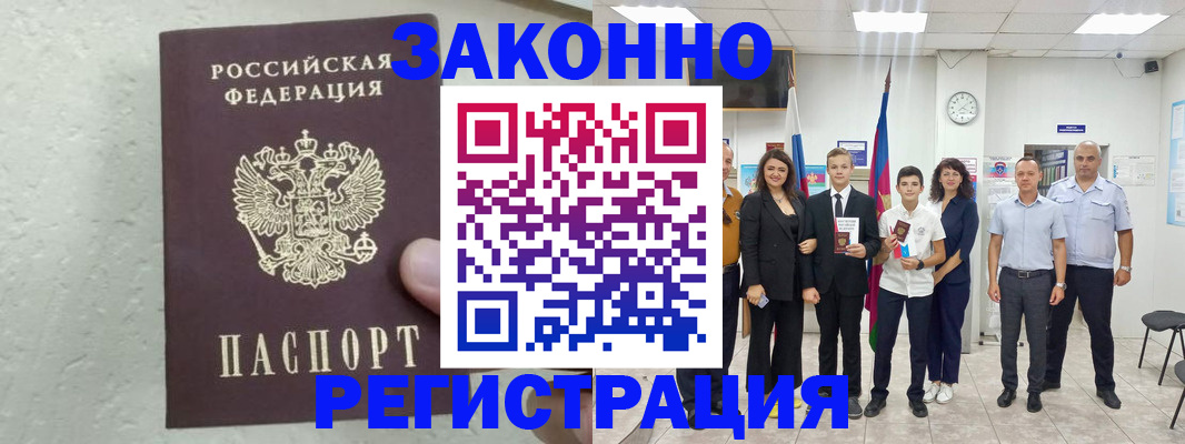 прописка паспорт в Вологодской области