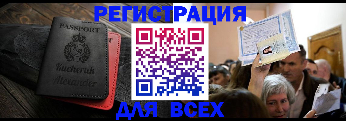прописка для школы в Вологодской области