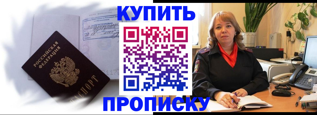 временная регистрация купить в Вологодской области