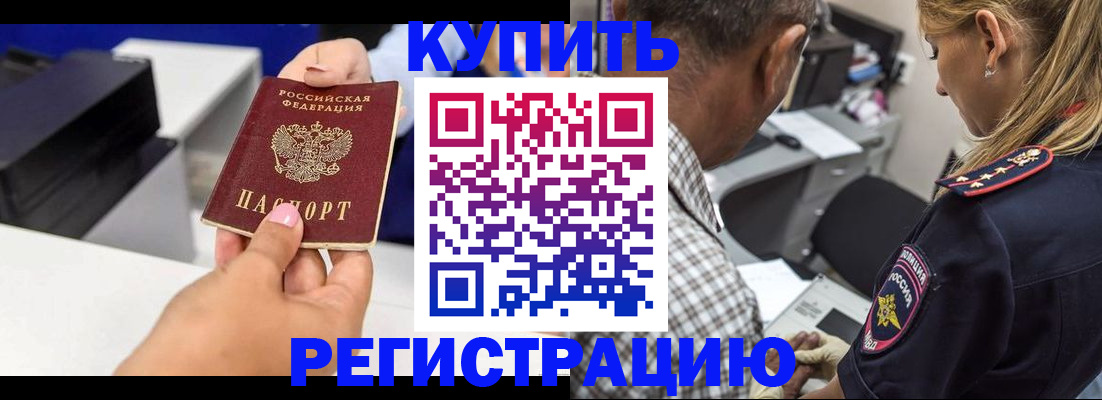 купить прописку в Вологодской области