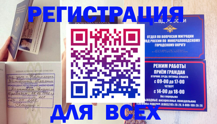 временная регистрация в Вологодской области