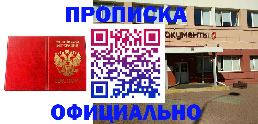 прописка паспорт в Вологодской области